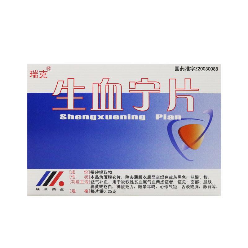 生血宁片(瑞克)