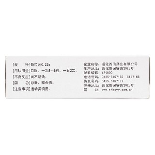 补金胶囊(首信)包装主图