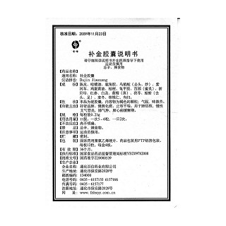 补金胶囊(首信)包装主图