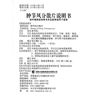 肿节风分散片(严力素)包装主图