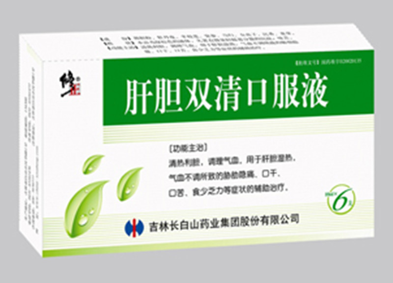 肝胆双清口服液(修正)