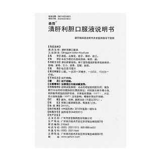 清肝利胆口服液(香雪)包装主图