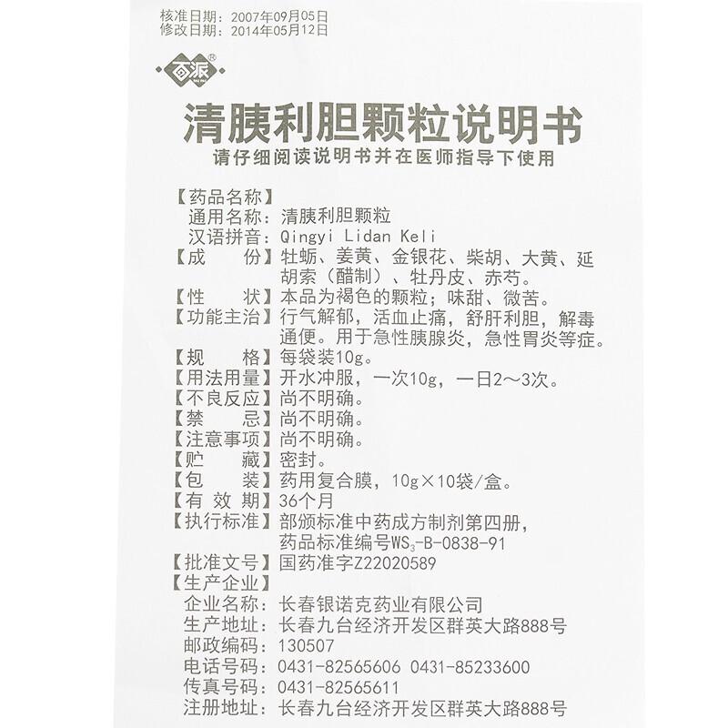 清胰利胆颗粒(百派)包装主图