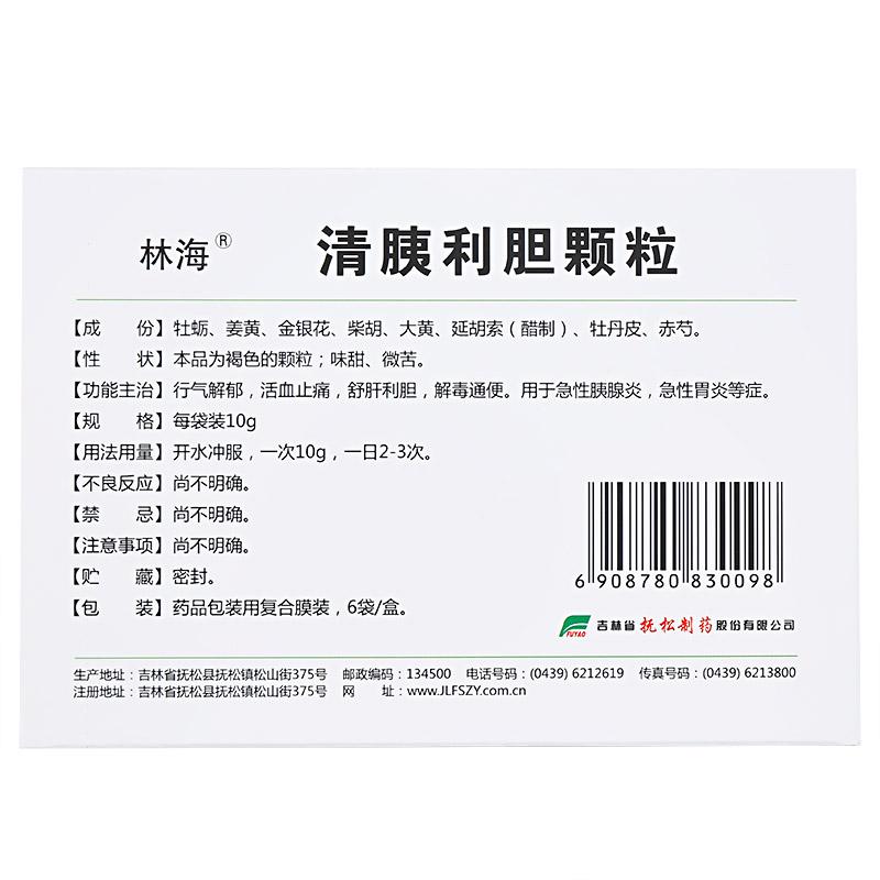 清胰利胆颗粒(林海)包装主图