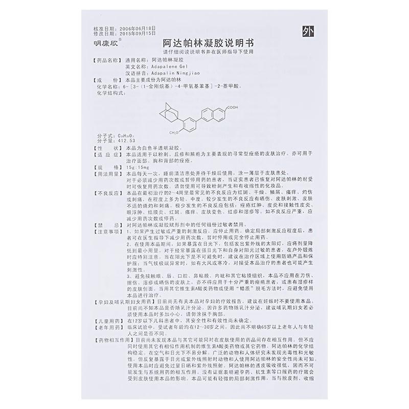 阿达帕林凝胶(爽尔康)包装主图