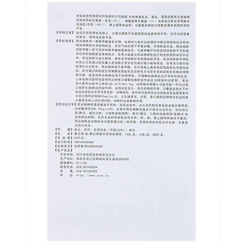 阿达帕林凝胶(爽尔康)包装主图