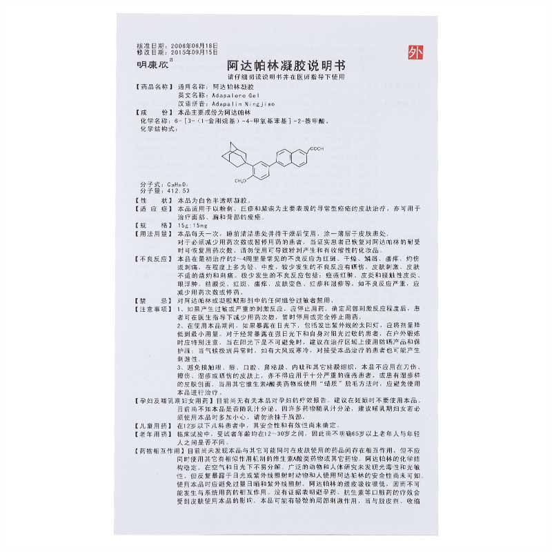 阿达帕林凝胶(明康欣)包装主图