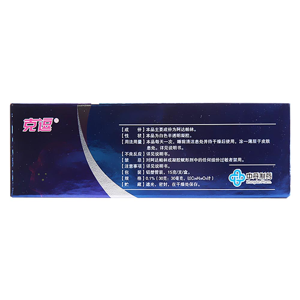 阿达帕林凝胶(克逗)