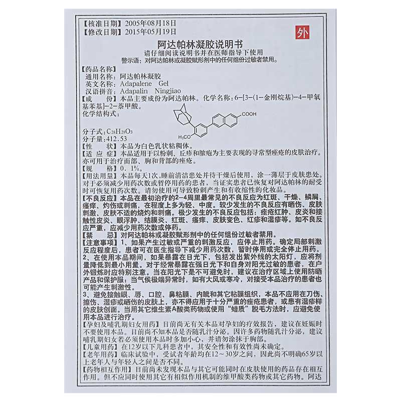 阿达帕林凝胶(福和)包装主图