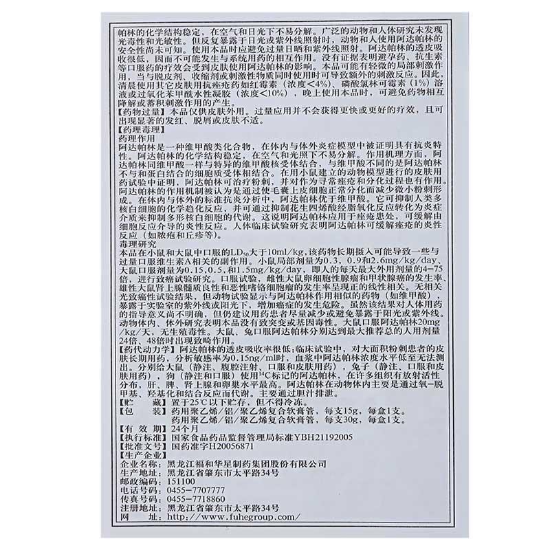 阿达帕林凝胶(福和)包装主图