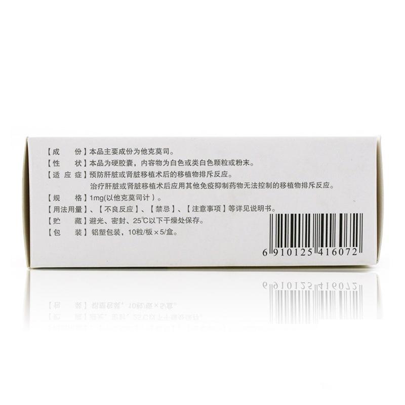 他克莫司胶囊(异力抗)包装主图