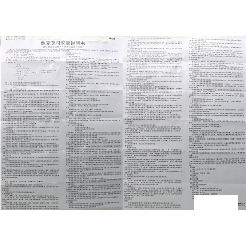 他克莫司胶囊(异力抗)包装主图