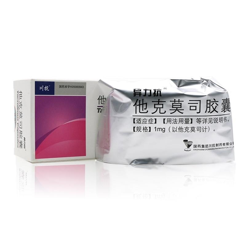 他克莫司胶囊(异力抗)包装主图