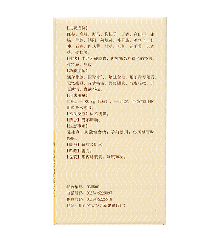 龟龄集(远)包装主图