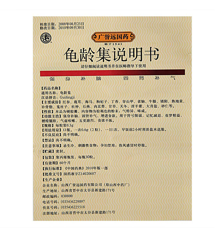 龟龄集(远)包装主图