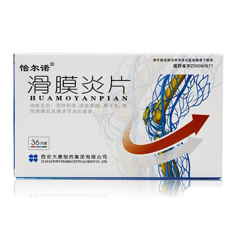 滑膜炎片(恰尔诺)包装主图