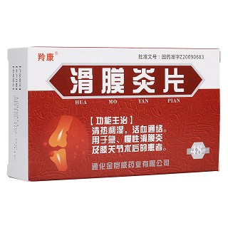 滑膜炎片(羚康)包装主图