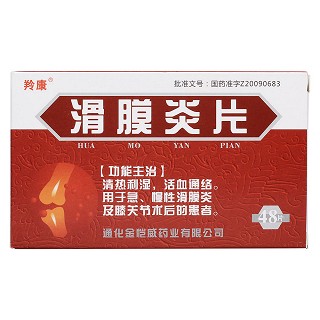 滑膜炎片(羚康)包装主图