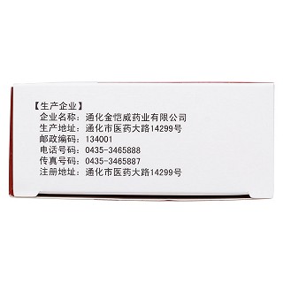 滑膜炎片(羚康)包装主图