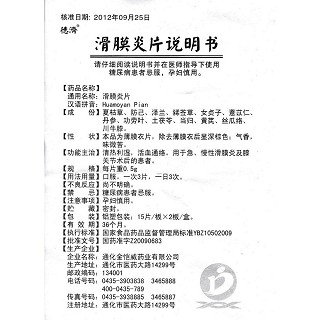 滑膜炎片(德济)包装主图