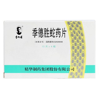 季德胜蛇药片(季德胜)包装主图