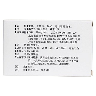 季德胜蛇药片(季德胜)包装主图