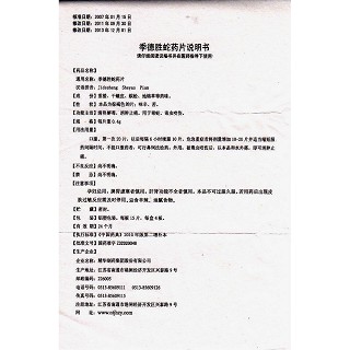 季德胜蛇药片(季德胜)包装主图