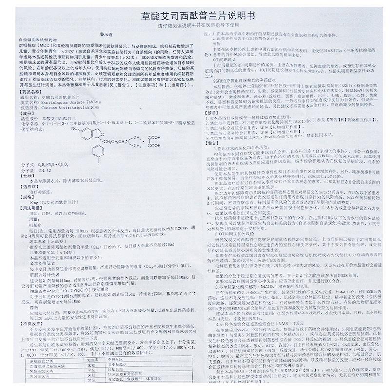草酸艾司西酞普兰片(启程)包装主图