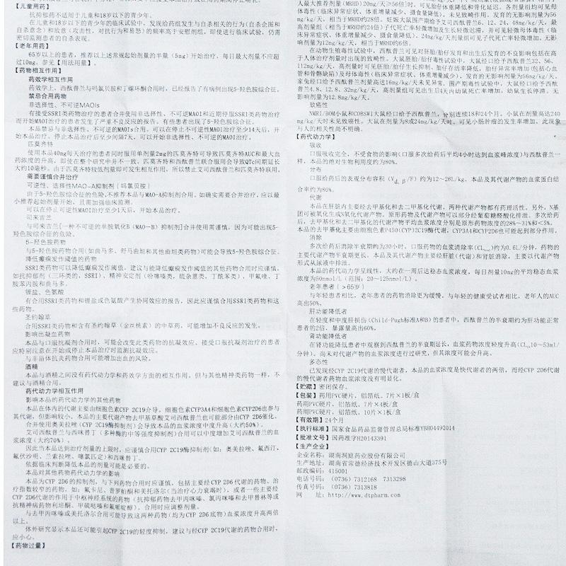 草酸艾司西酞普兰片(启程)包装主图