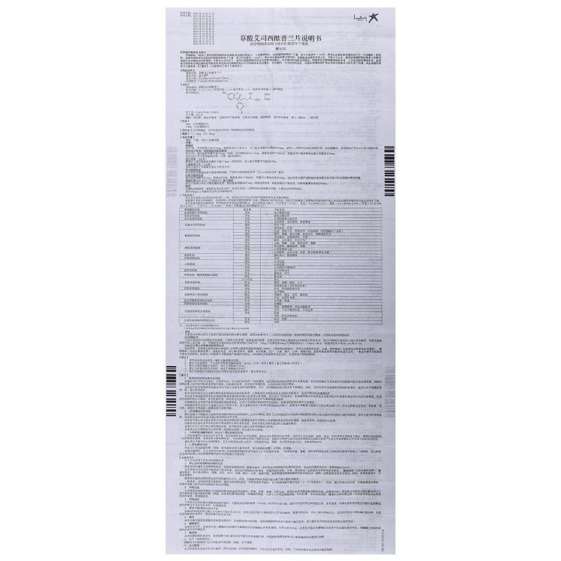 草酸艾司西酞普兰片(来士普)包装主图