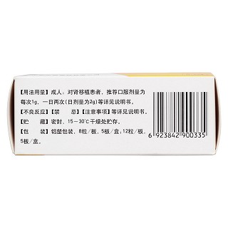 吗替麦考酚酯胶囊(华鲁)包装主图