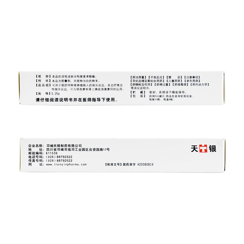 吗替麦考酚酯胶囊(扶异)包装主图