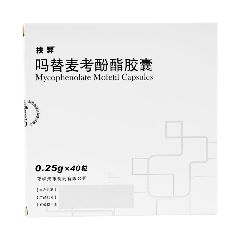 吗替麦考酚酯胶囊(扶异)