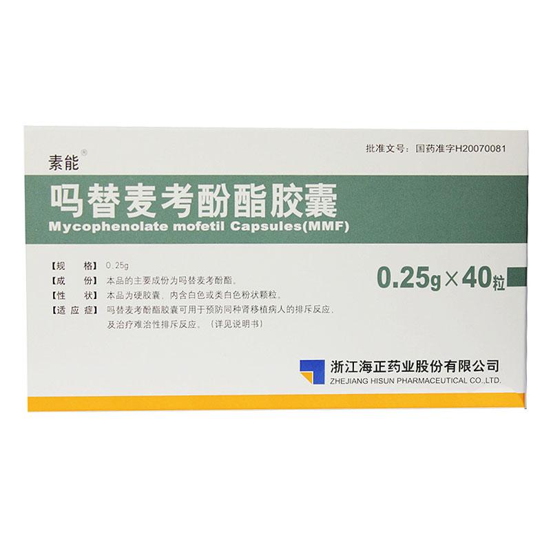 吗替麦考酚酯胶囊(素能)