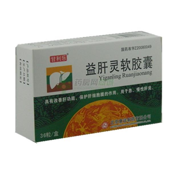 益肝灵软胶囊(甘利乐)包装主图