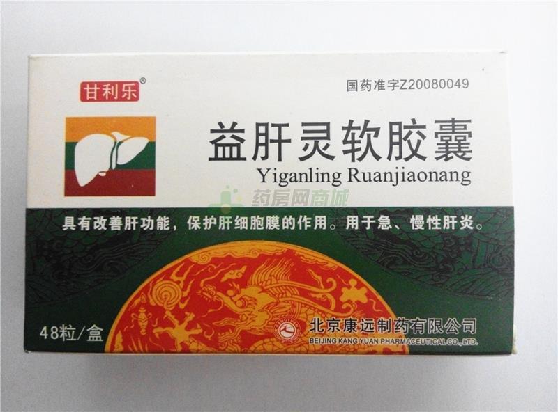 益肝灵软胶囊(甘利乐)包装主图