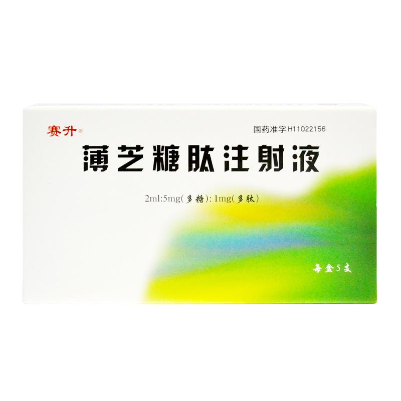 薄芝糖肽注射液(赛升)