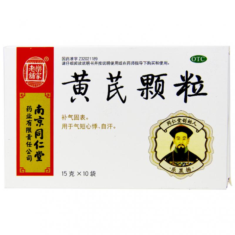 黄芪颗粒(同仁堂)