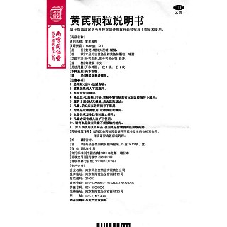 黄芪颗粒(乐家老铺)包装主图