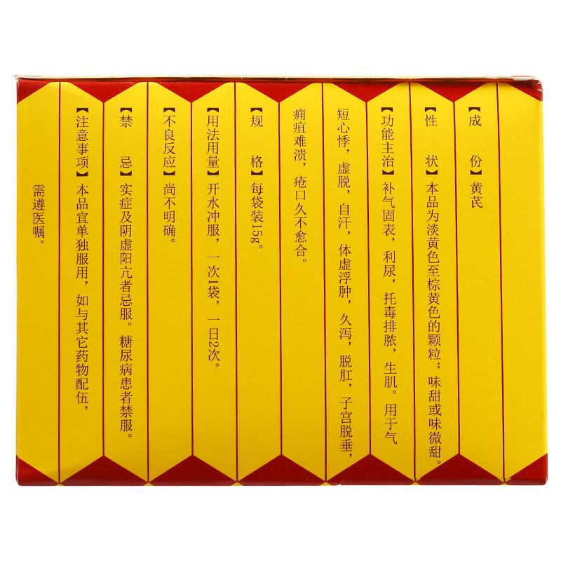 黄芪颗粒(汉方)包装主图