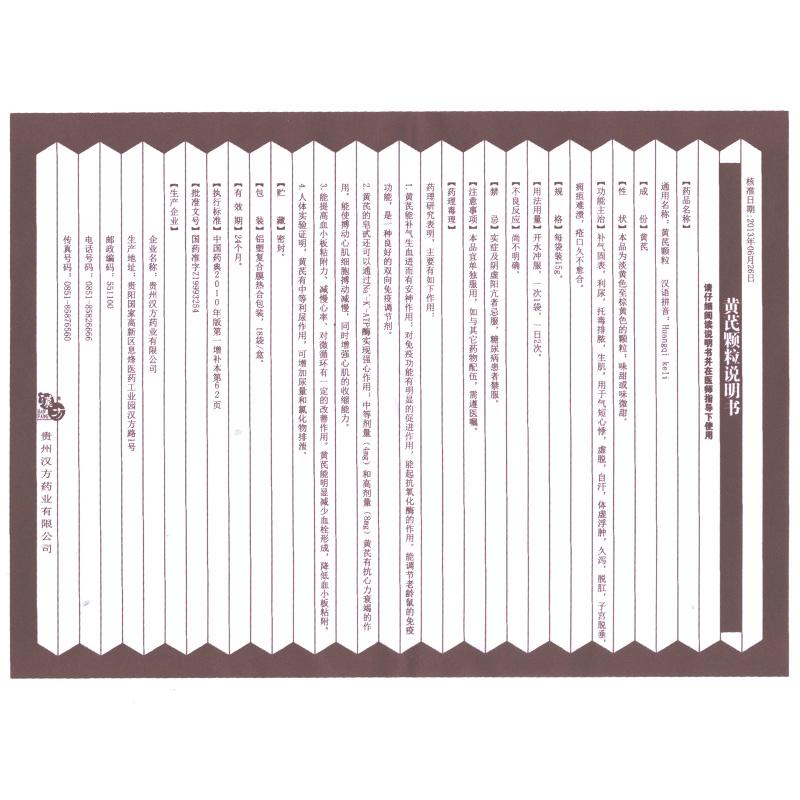 黄芪颗粒(汉方)包装主图