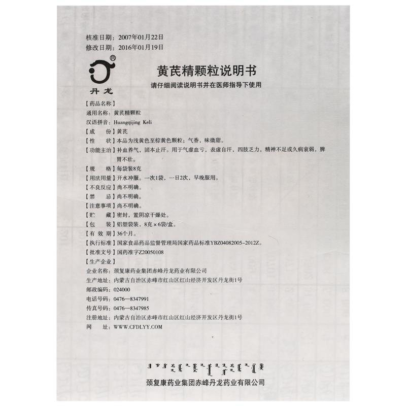 黄芪精颗粒(丹龙)包装主图