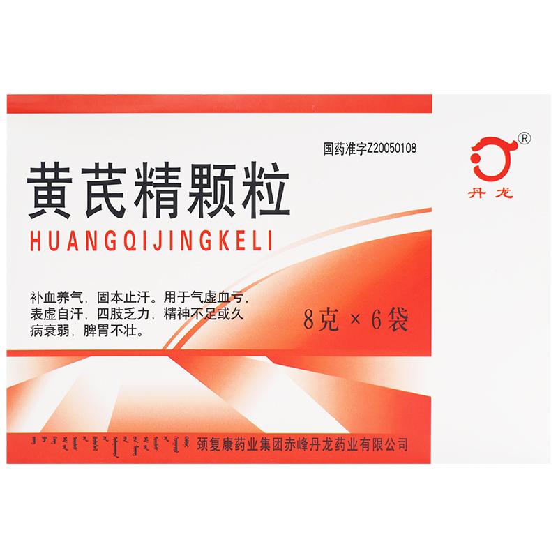 黄芪精颗粒(丹龙)