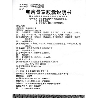 克痹骨泰胶囊(济仁)包装主图