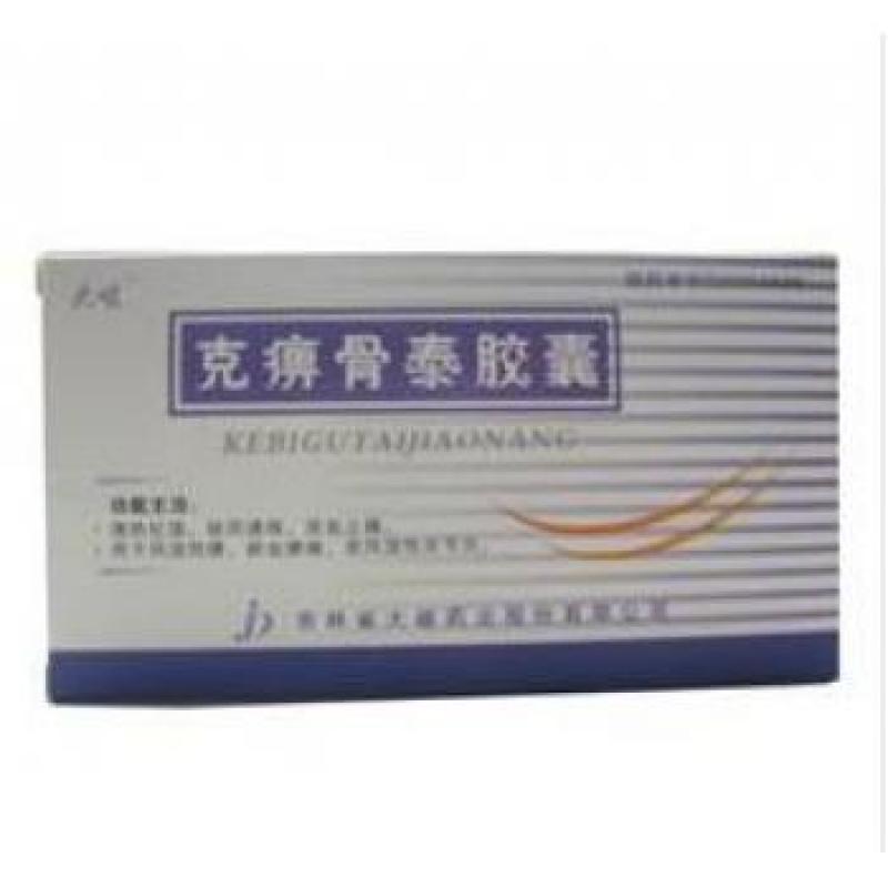 克痹骨泰胶囊(大峻)