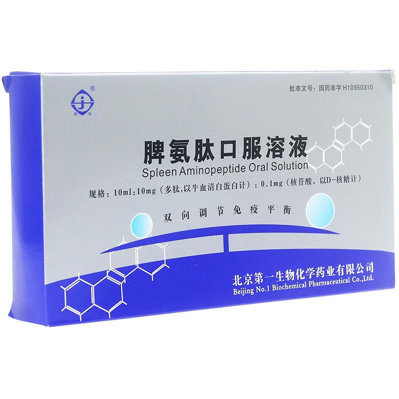 脾氨肽口服溶液(京生)包装主图