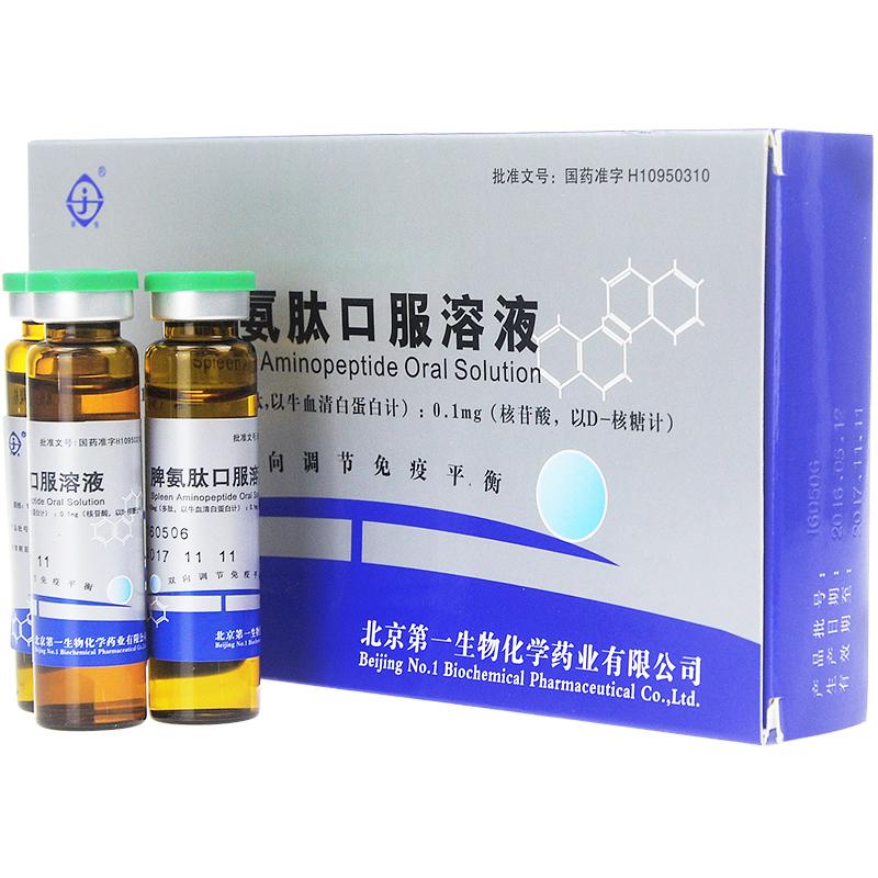脾氨肽口服溶液(京生)