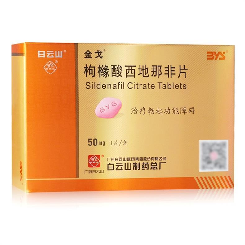 枸橼酸西地那非片(金戈)包装主图