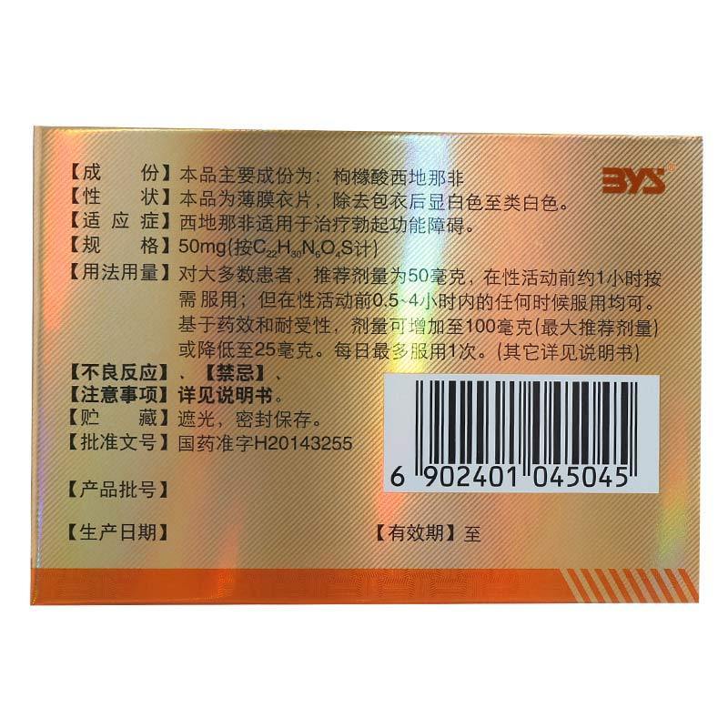 枸橼酸西地那非片(金戈)包装主图