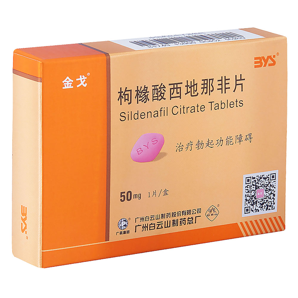 枸橼酸西地那非片(金戈)